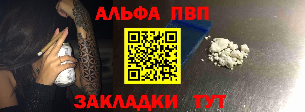 Alfa_PVP СК КРИС  Alpha-PVP Соль  даркнет сайт  Вход с VPN  Волгодонск  APVP СК 