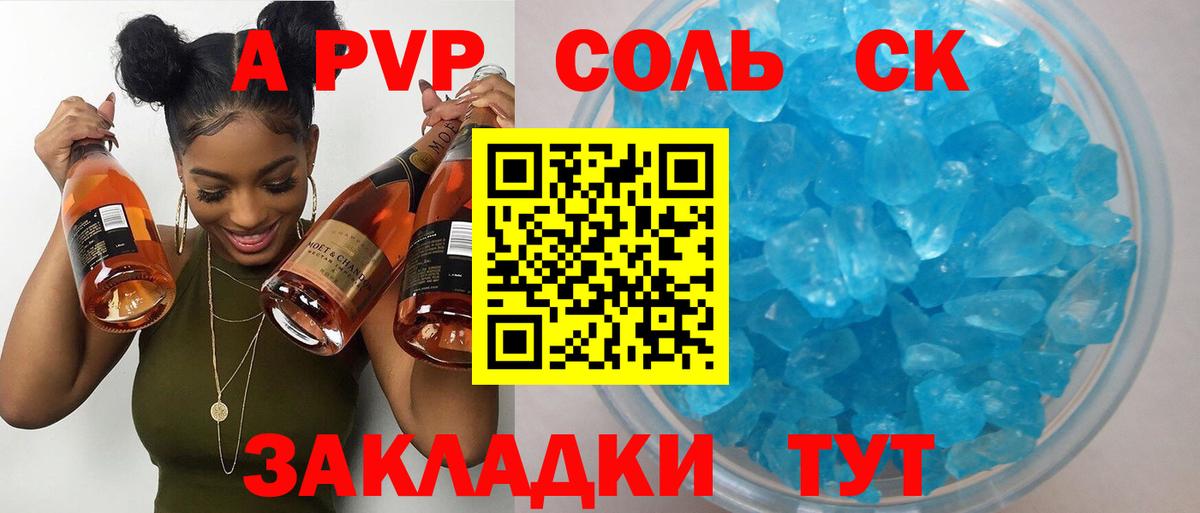 Альфа ПВП Crystall  Волгодонск  Альфа ПВП VHQ  A PVP Соль 