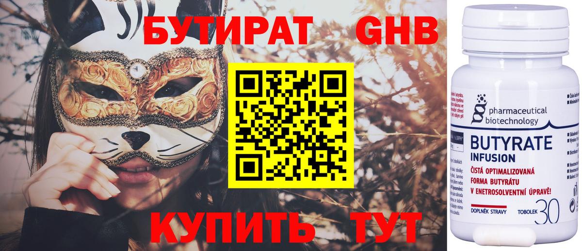 Волгодонск  БУТИРАТ 99%  Вход с VPN 