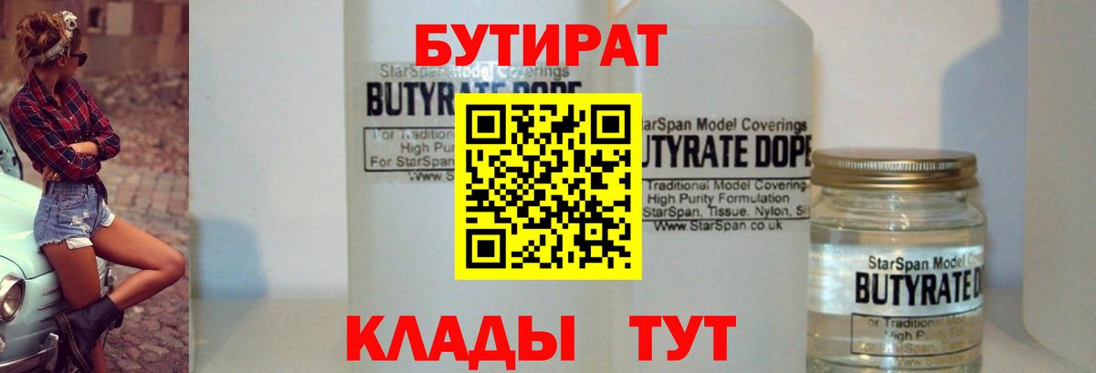 Бутират  Волгодонск  Бутират оксана 