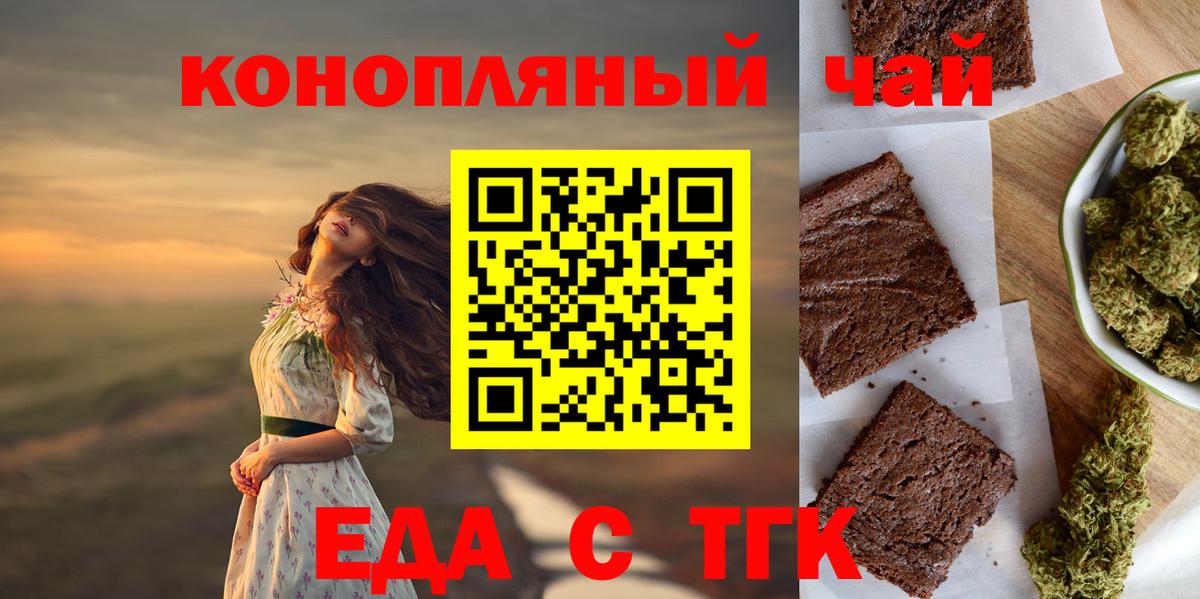 Печенье с ТГК марихуана  Вход с VPN  Волгодонск 