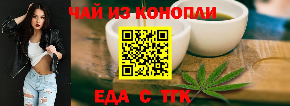Cannafood конопля Волгодонск