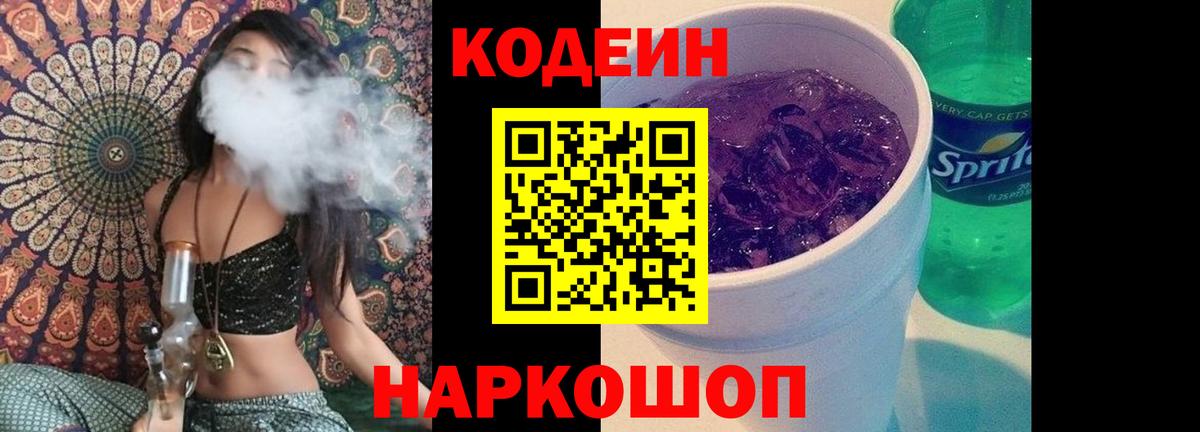 Кодеиновый сироп Lean Purple Drank  Кодеин Purple Drank  Волгодонск 