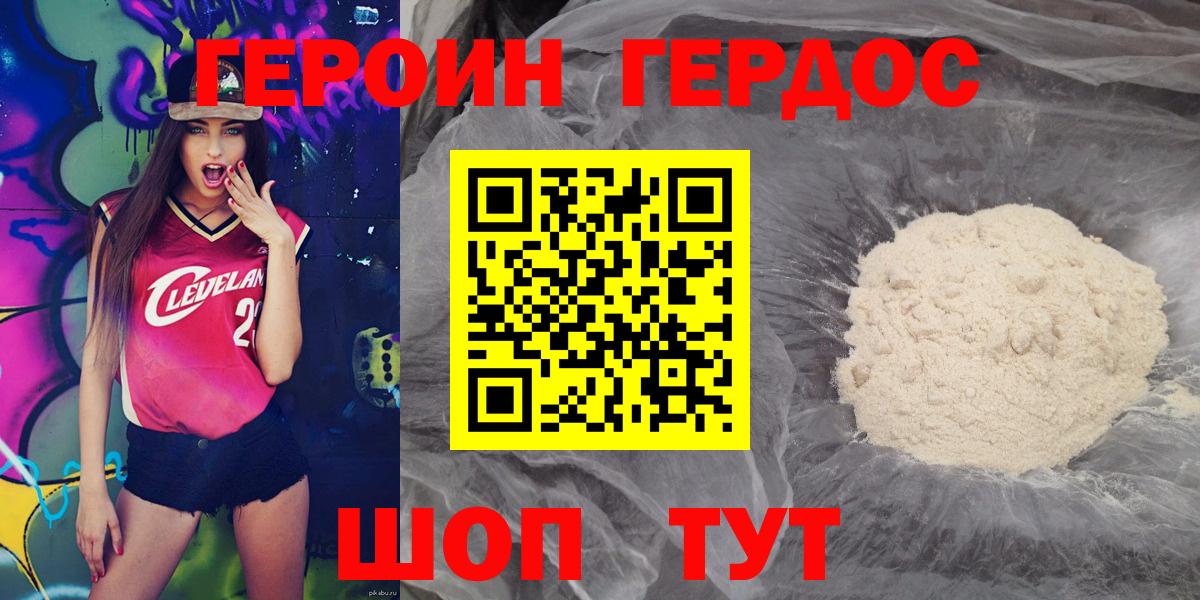 ГЕРОИН Афган Волгодонск