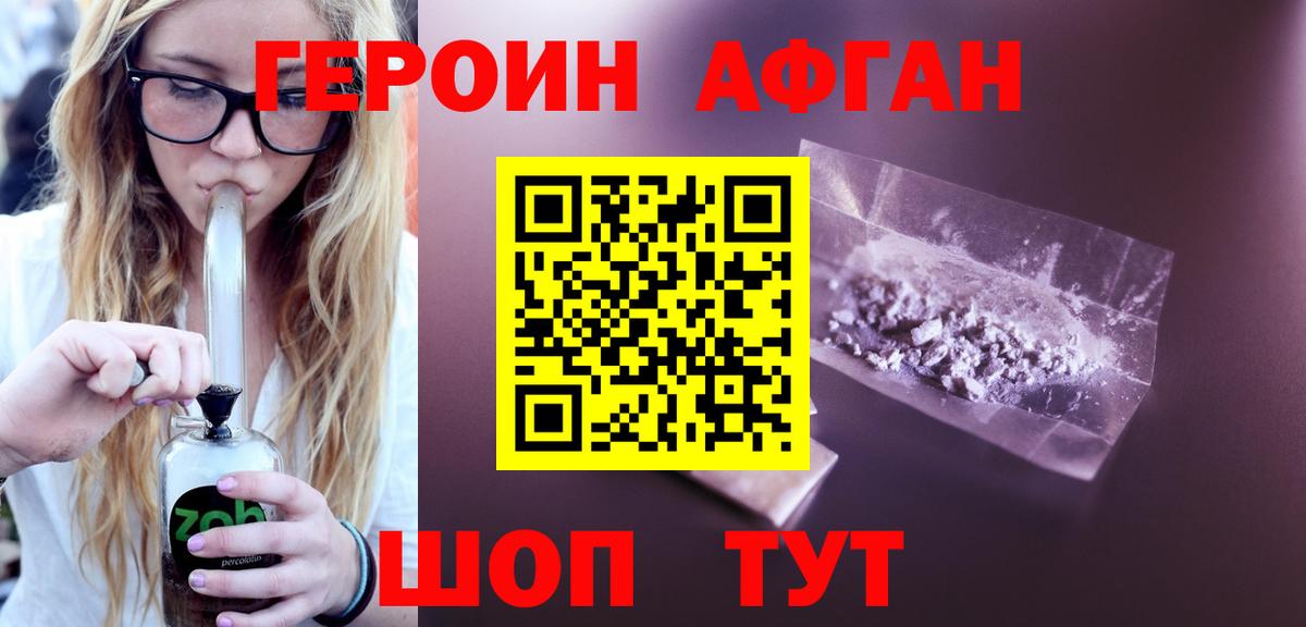 ГЕРОИН хмурый  Волгодонск 