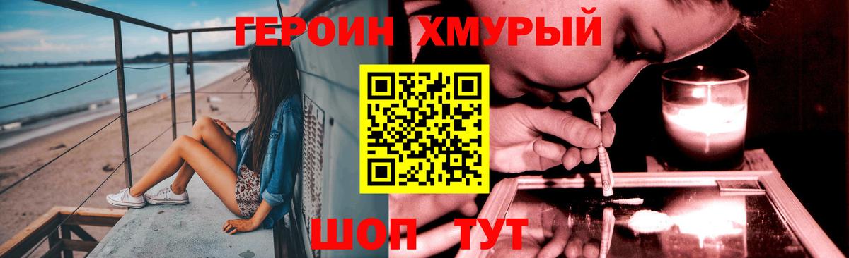 Волгодонск  ГЕРОИН белый  Вход с VPN 