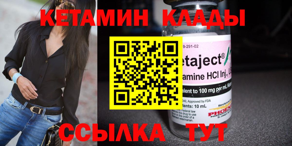 КЕТАМИН VHQ Волгодонск