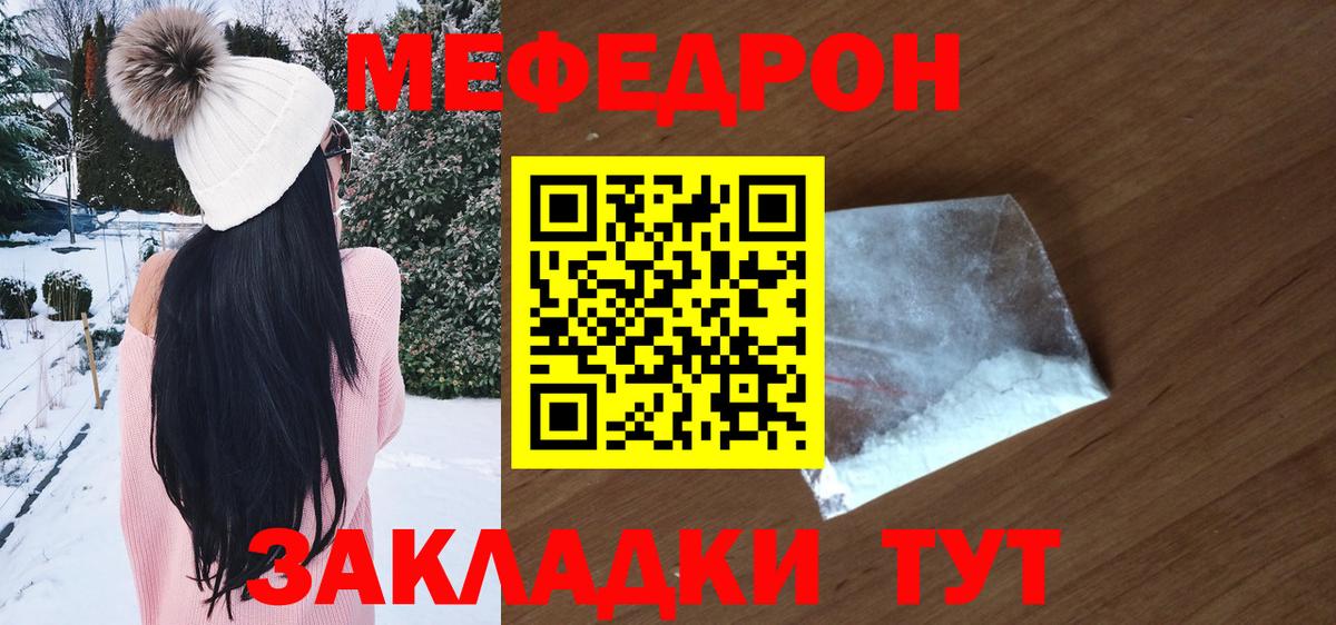 Мефедрон мука  Меф  МЯУ-МЯУ  МЯУ-МЯУ кристаллы  Волгодонск 