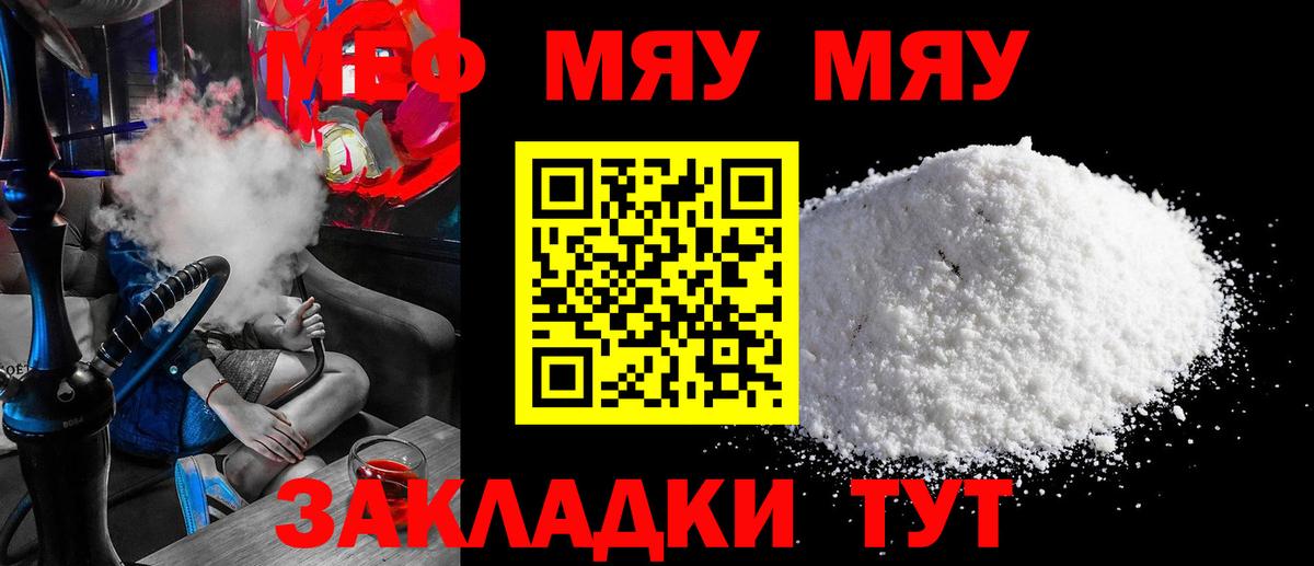 Меф mephedrone  Вход с VPN  Волгодонск  МЕФ  МЕФ мяу мяу 
