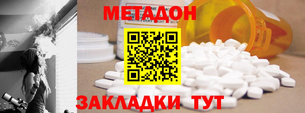 МЕТАДОН methadone  Вход с VPN  Волгодонск 